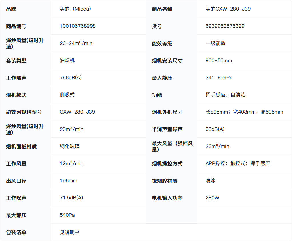 美的CXW-280-J39.jpg