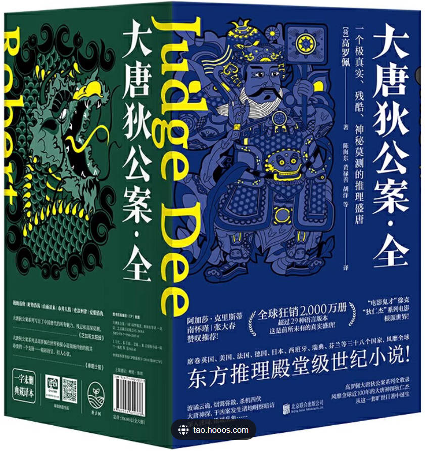 《大唐狄公案》黄金案