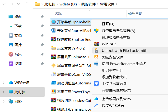 微软免费工具集 PowerToys支持查看占用文件的进程