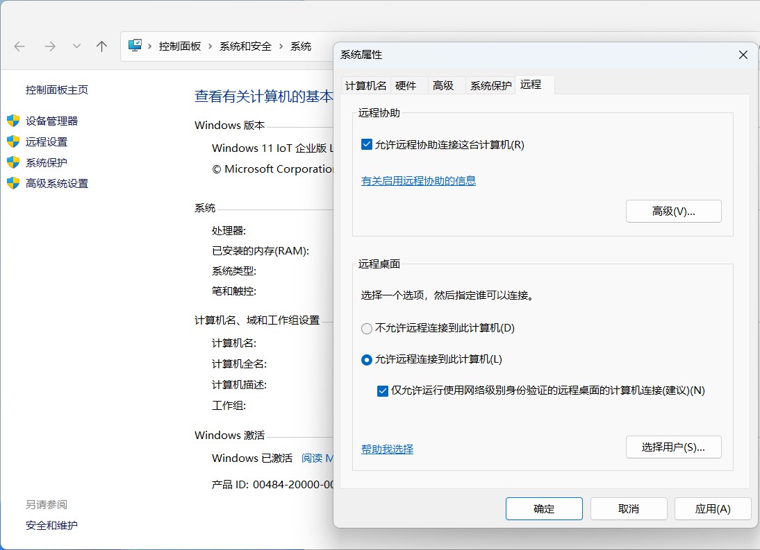 开启远程桌面无法连接的的问题