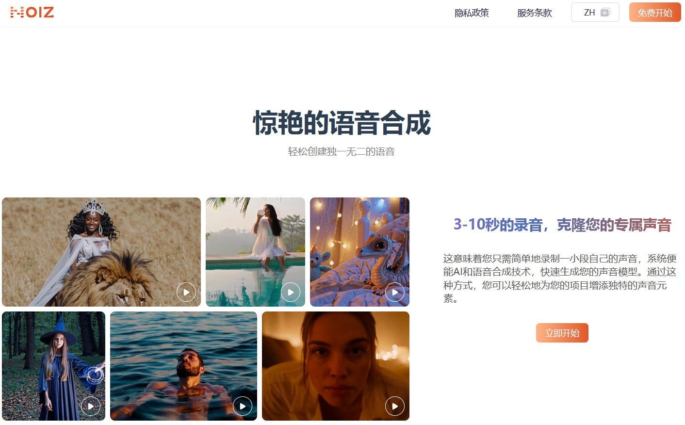 在线声音克隆神器推荐