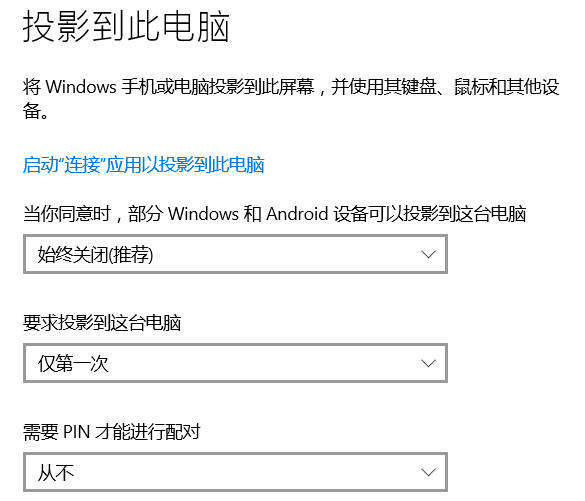 解决Win10 LTSC 2021“此设备不支持接收 Miracast 无法投影的问题” 